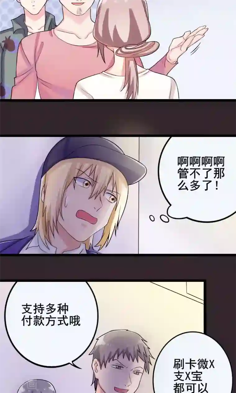 精致男与老司姬第9话 英雄救美