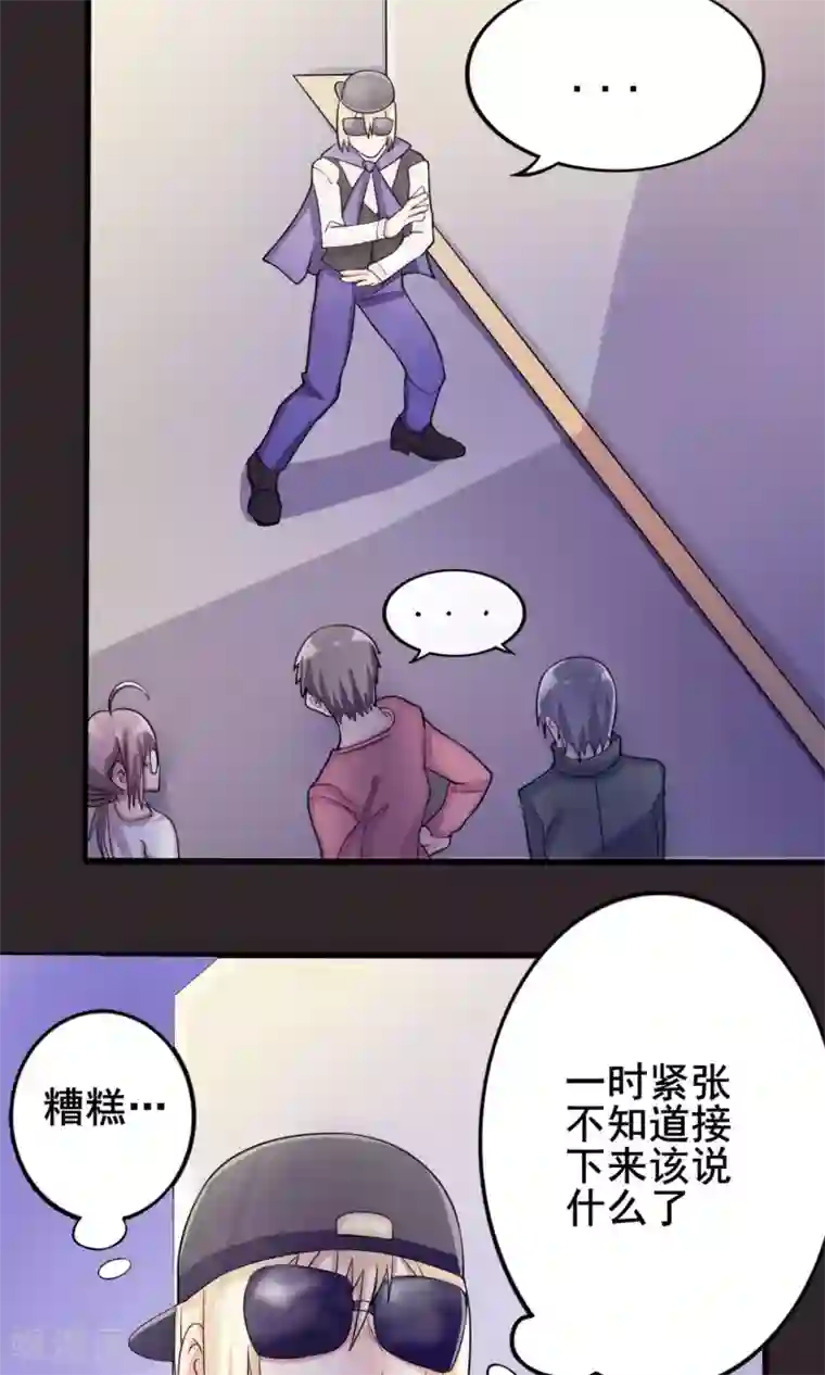 精致男与老司姬第9话 英雄救美