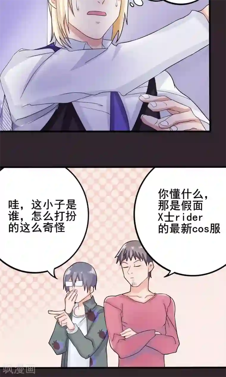 精致男与老司姬第9话 英雄救美