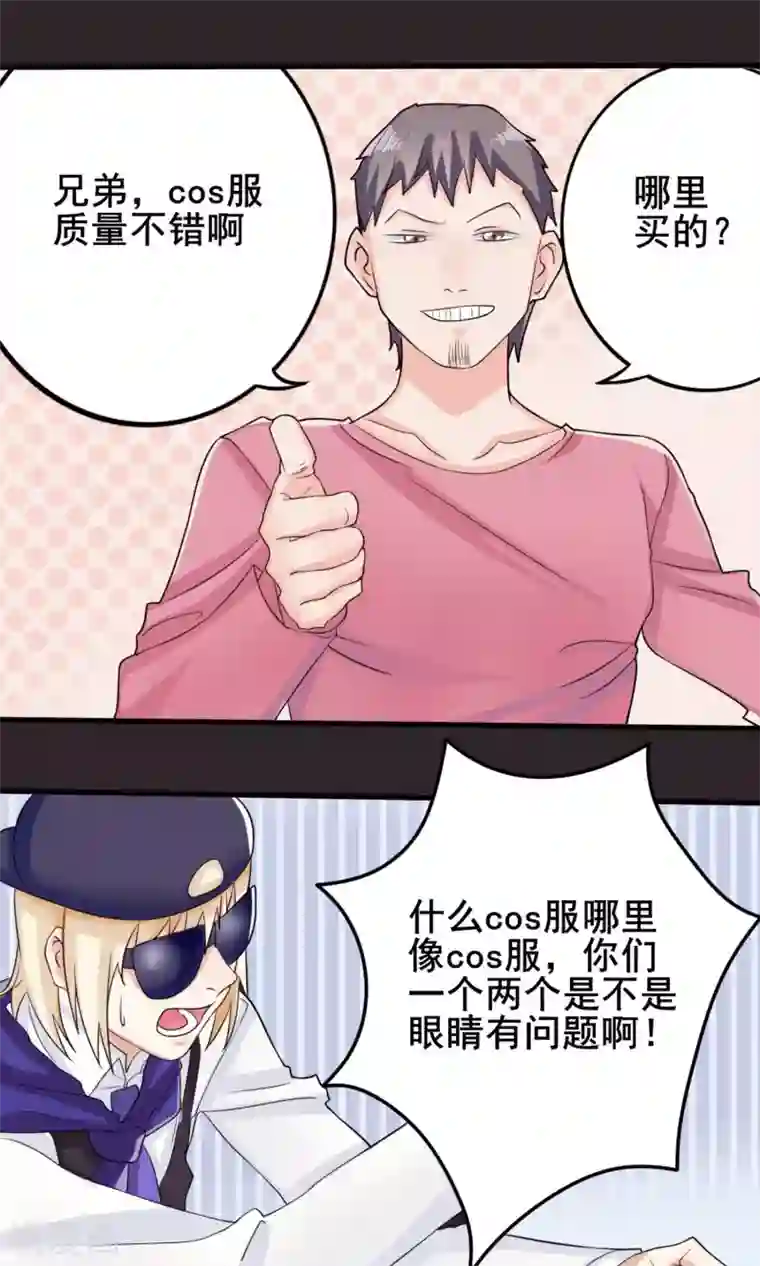 精致男与老司姬第9话 英雄救美