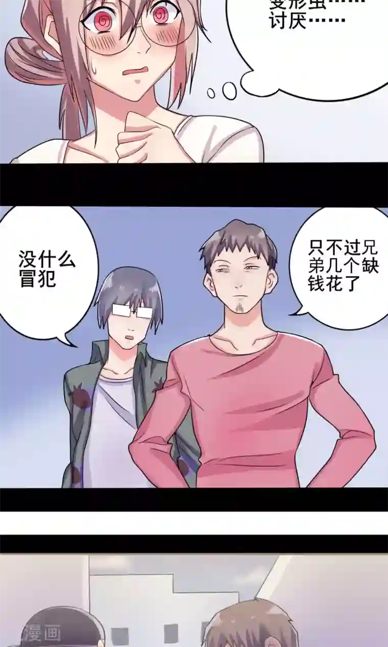 精致男与老司姬第9话 英雄救美