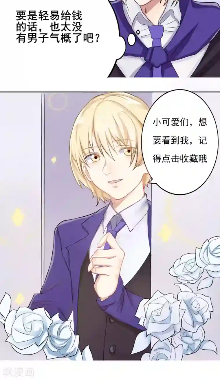 精致男与老司姬第9话 英雄救美