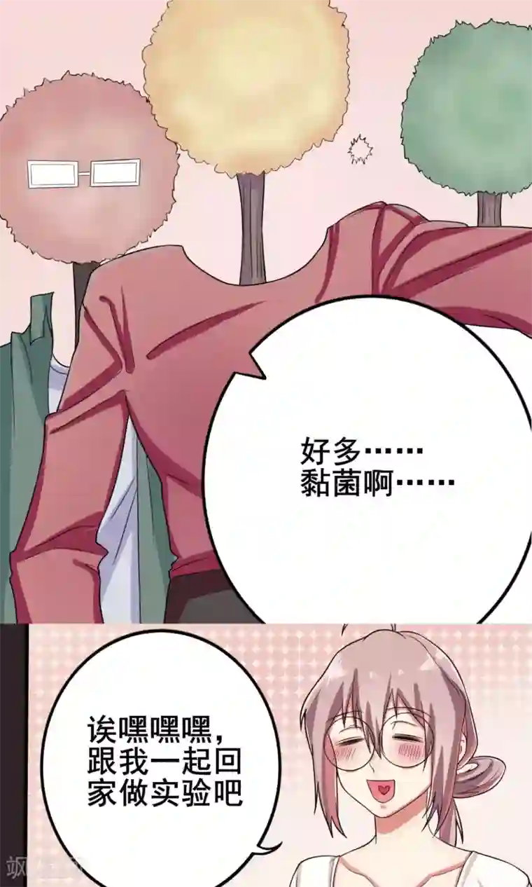 精致男与老司姬第9话 英雄救美