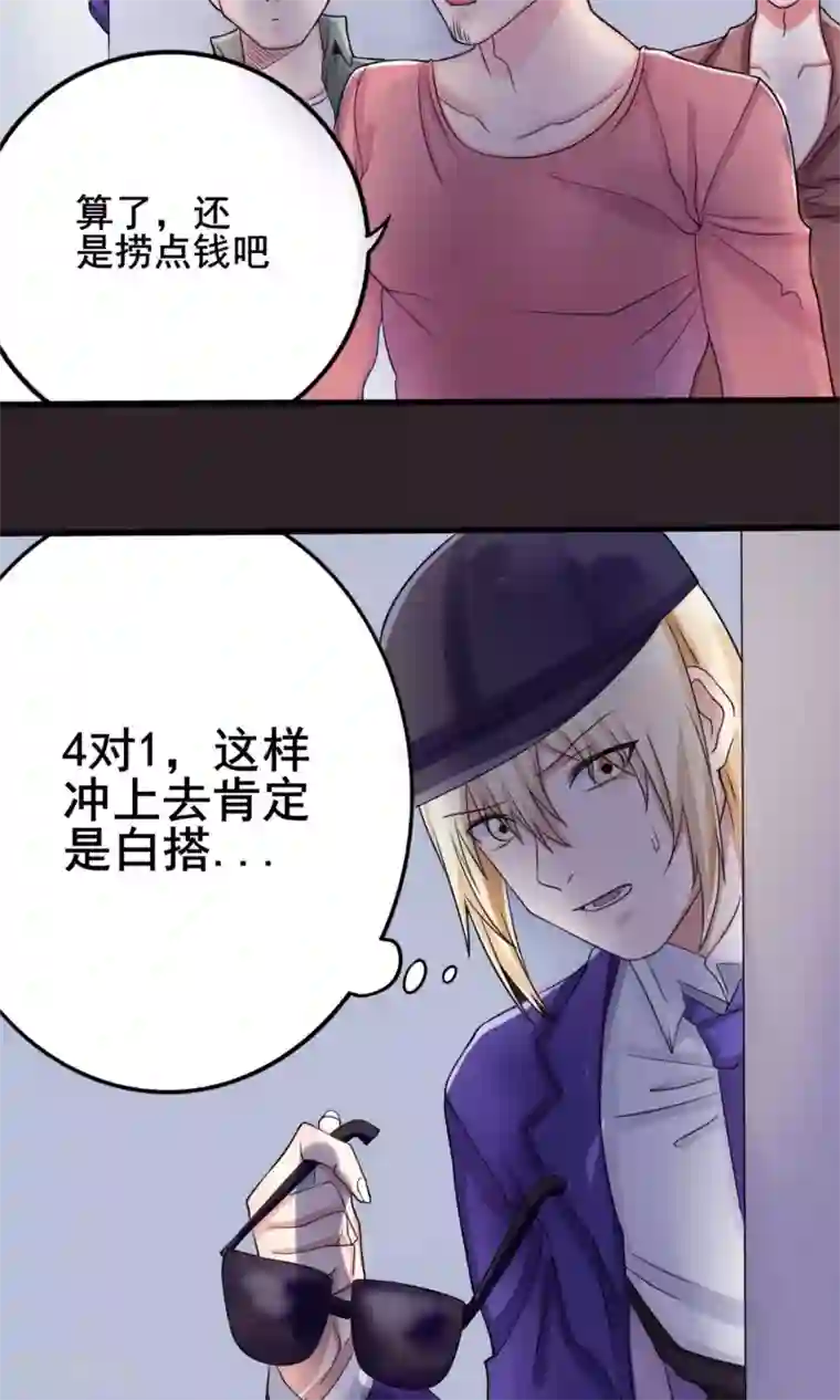 精致男与老司姬第9话 英雄救美