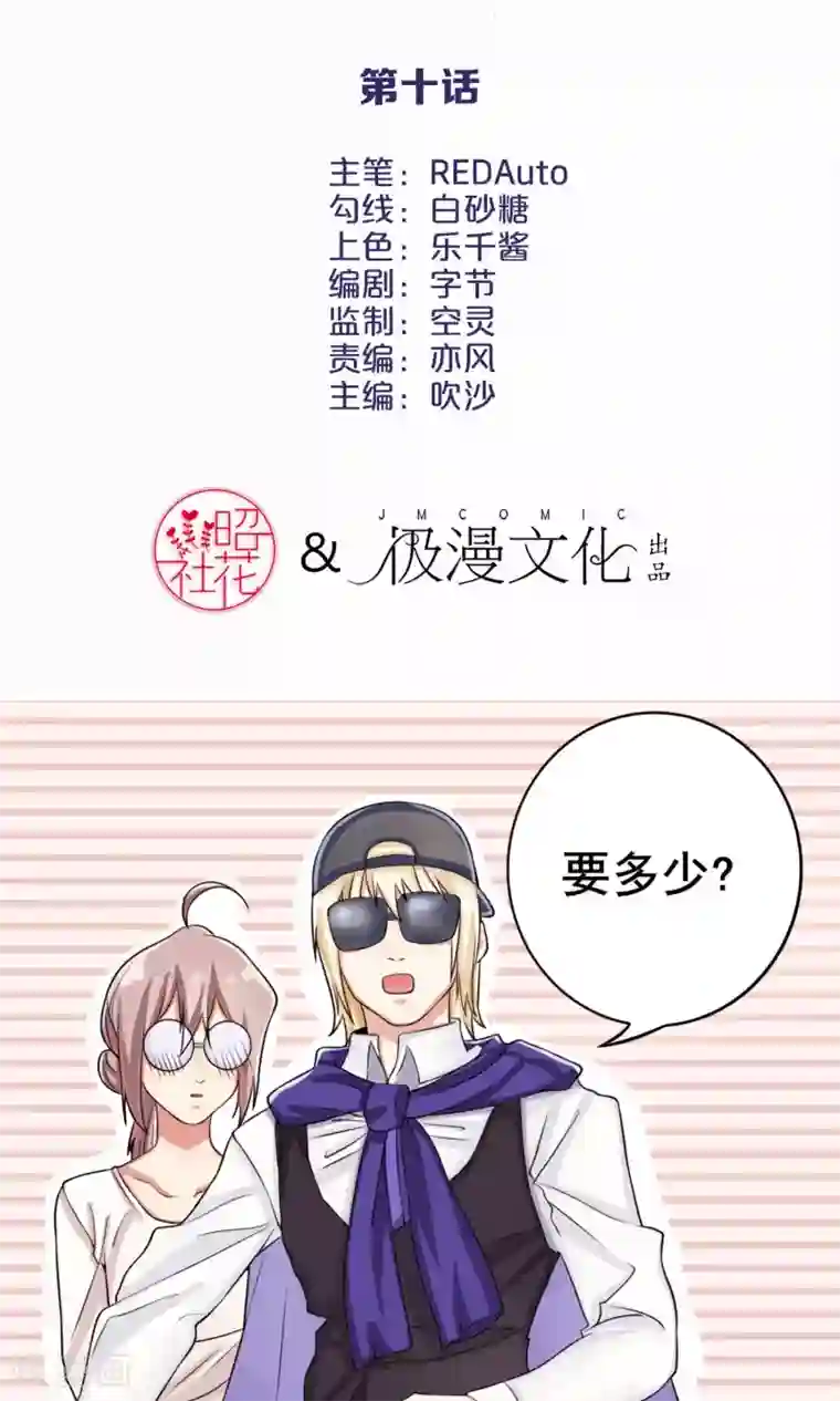 精致男与老司姬第10话 少儿不宜的事