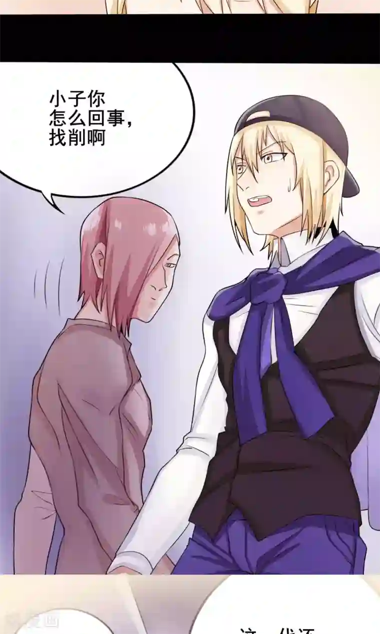 精致男与老司姬第10话 少儿不宜的事