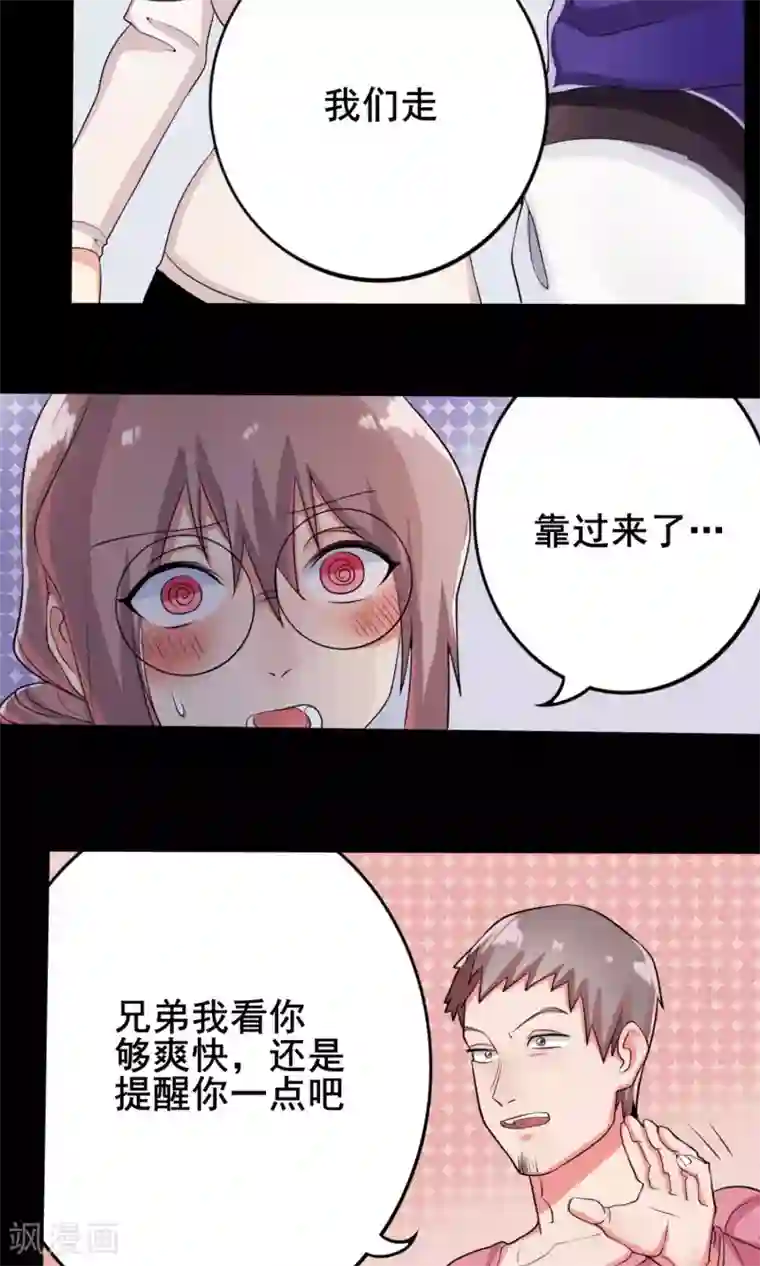 精致男与老司姬第10话 少儿不宜的事