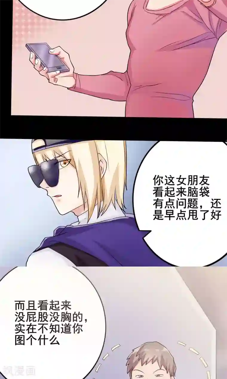 精致男与老司姬第10话 少儿不宜的事