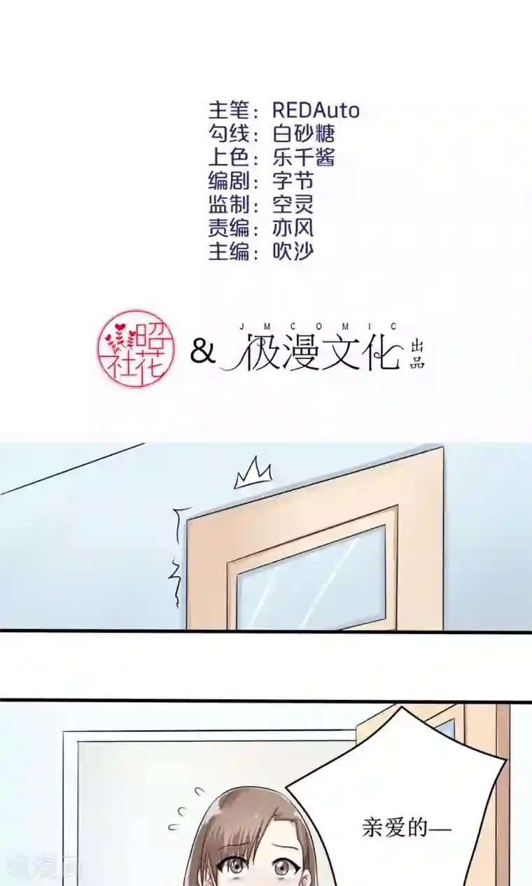 精致男与老司姬第11话 罪恶的变形虫