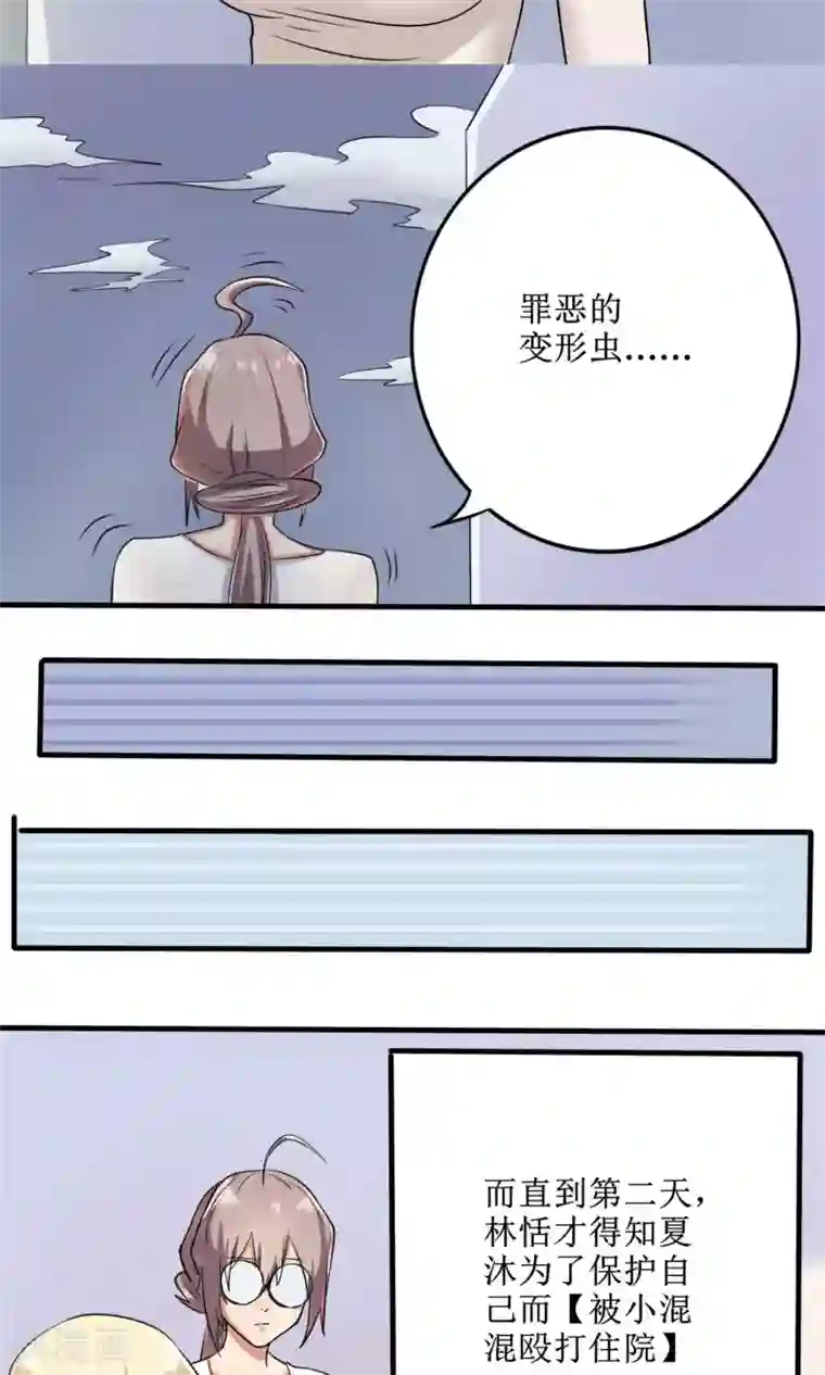 精致男与老司姬第11话 罪恶的变形虫