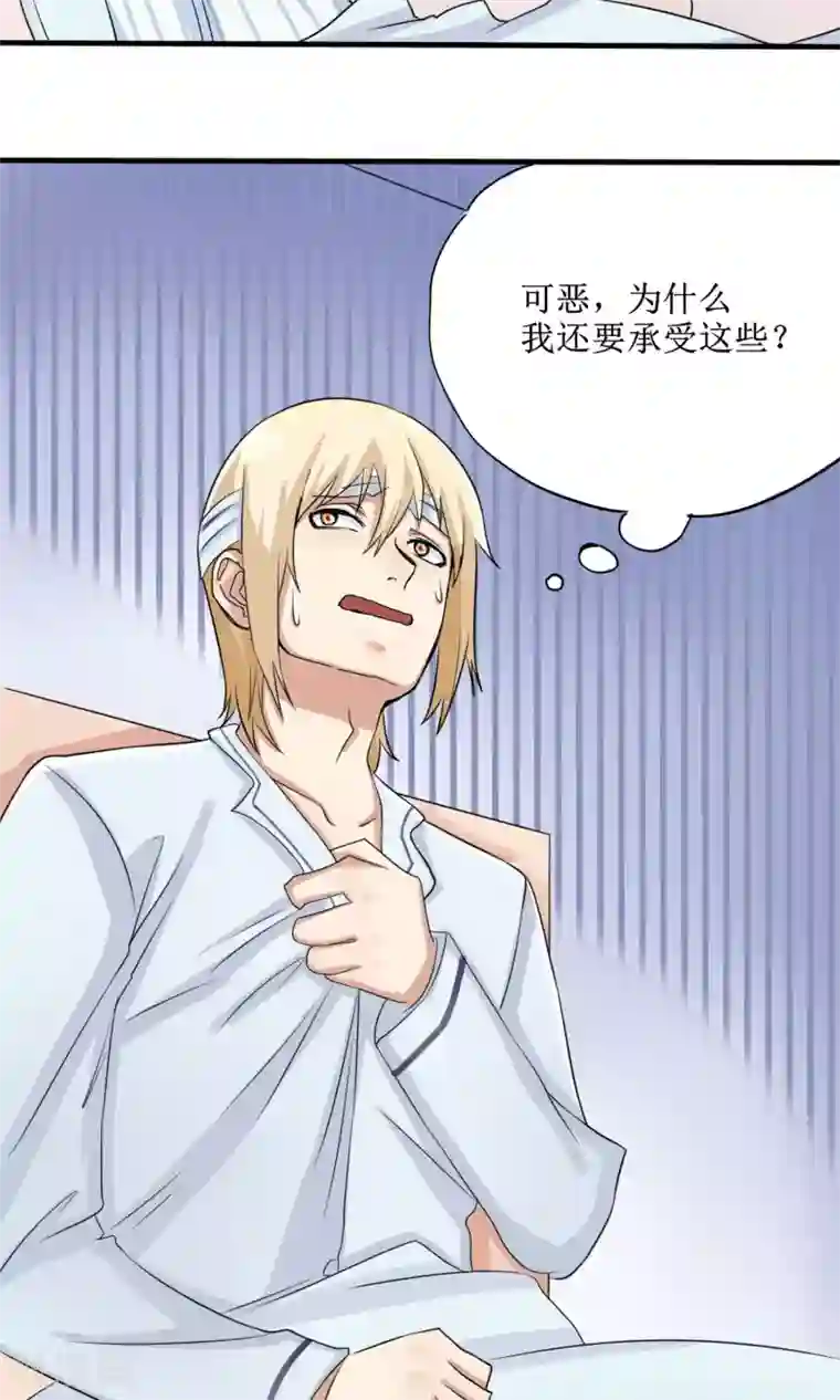 精致男与老司姬第11话 罪恶的变形虫