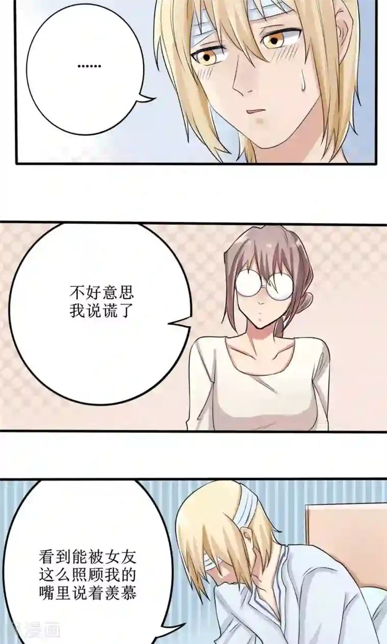 精致男与老司姬第11话 罪恶的变形虫