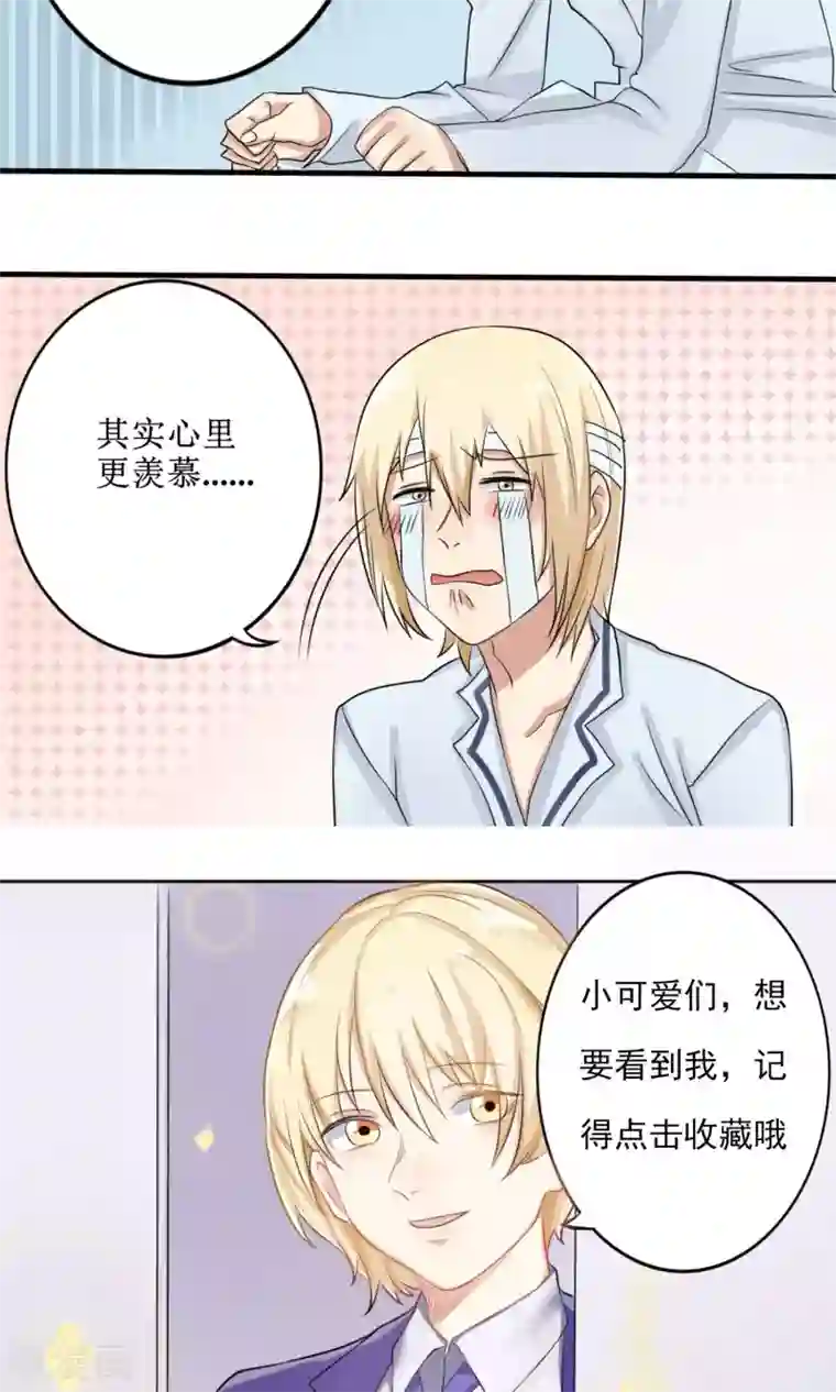 精致男与老司姬第11话 罪恶的变形虫