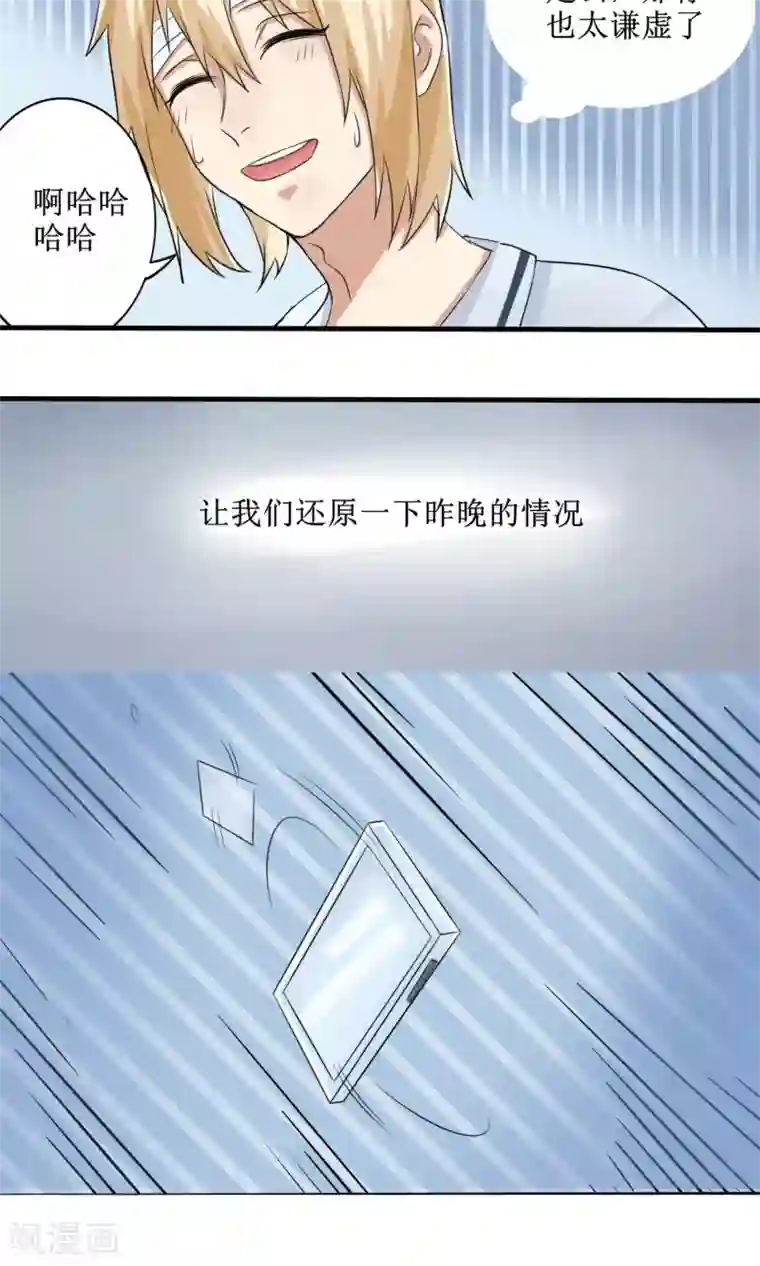 精致男与老司姬第11话 罪恶的变形虫