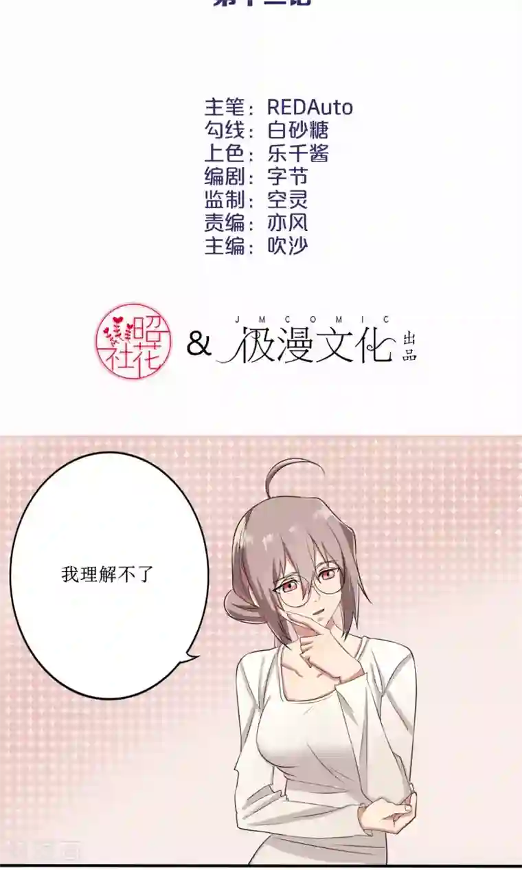 精致男与老司姬第12话 小护士女友