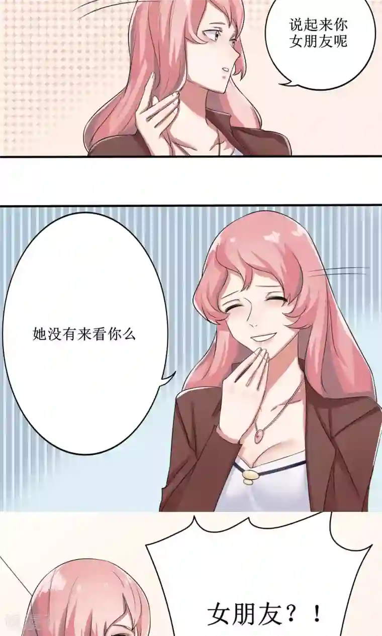 精致男与老司姬第12话 小护士女友