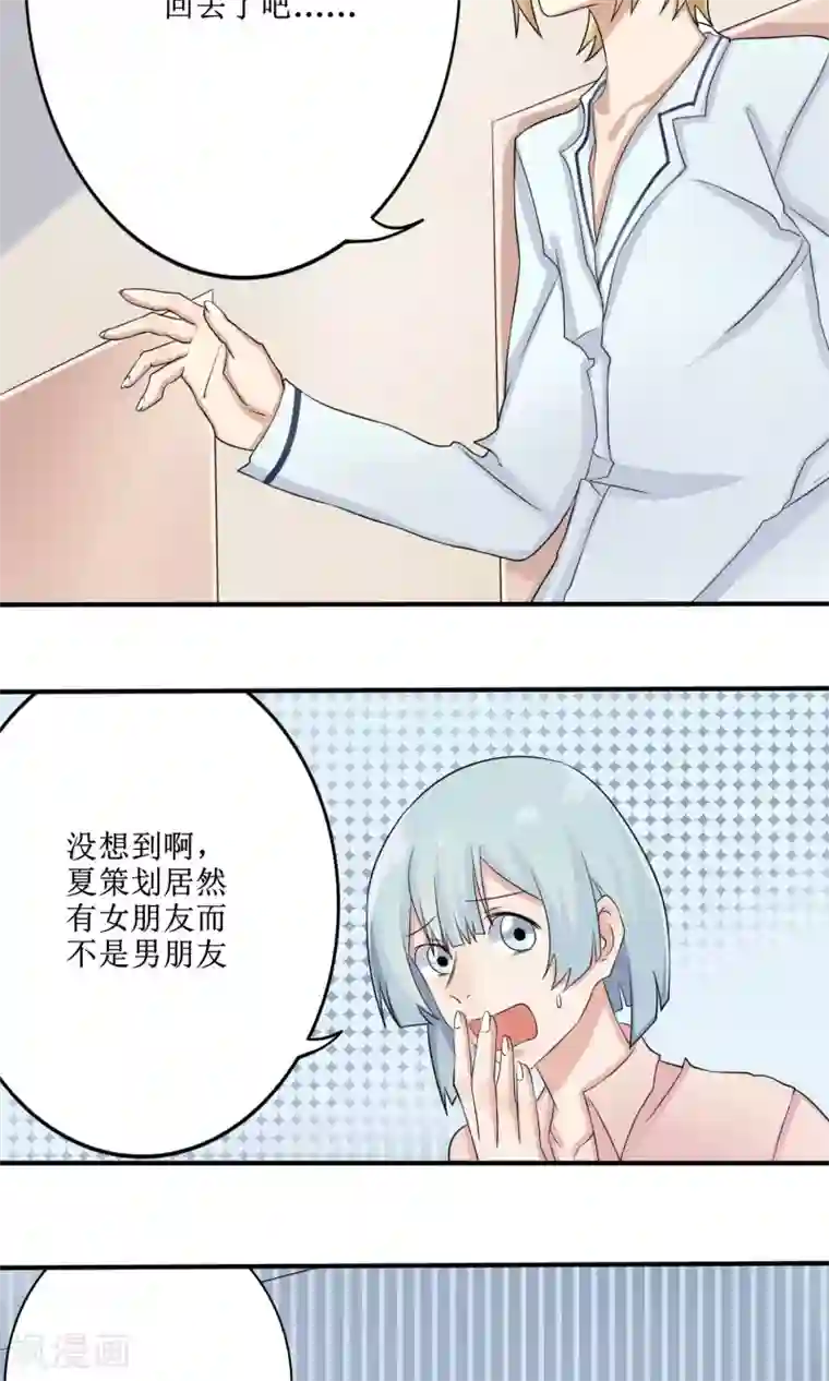 精致男与老司姬第12话 小护士女友