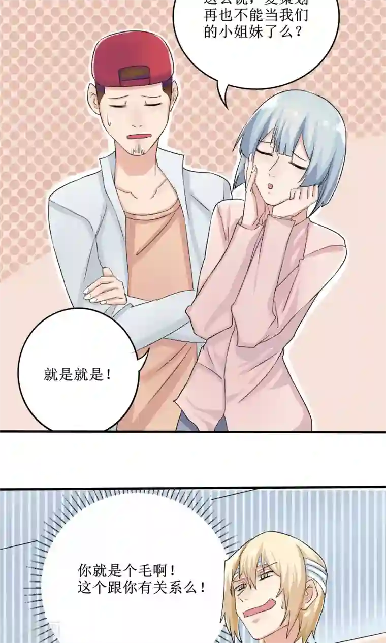 精致男与老司姬第12话 小护士女友