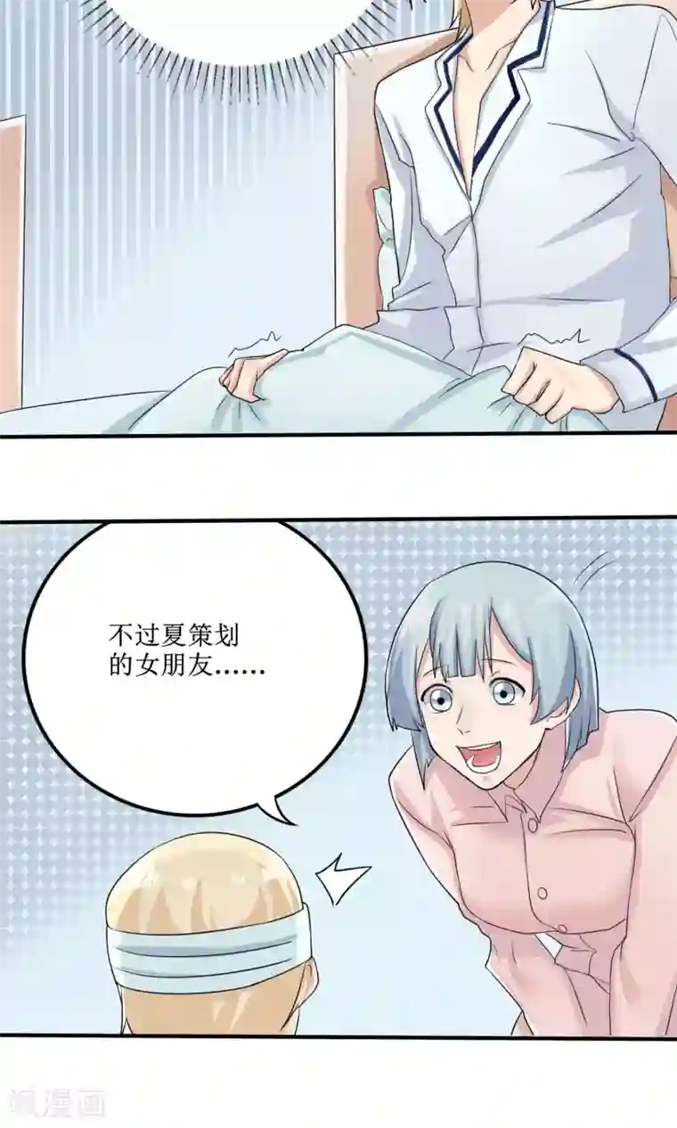 精致男与老司姬第12话 小护士女友