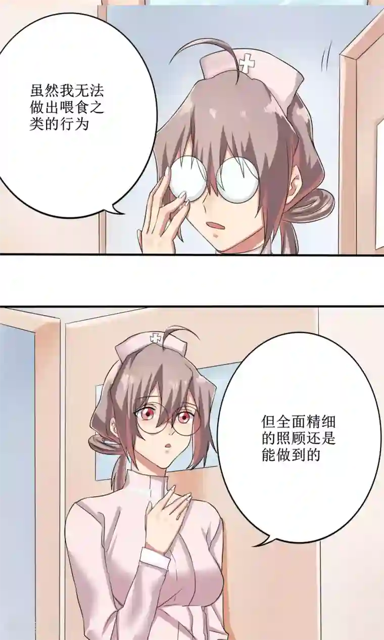 精致男与老司姬第12话 小护士女友