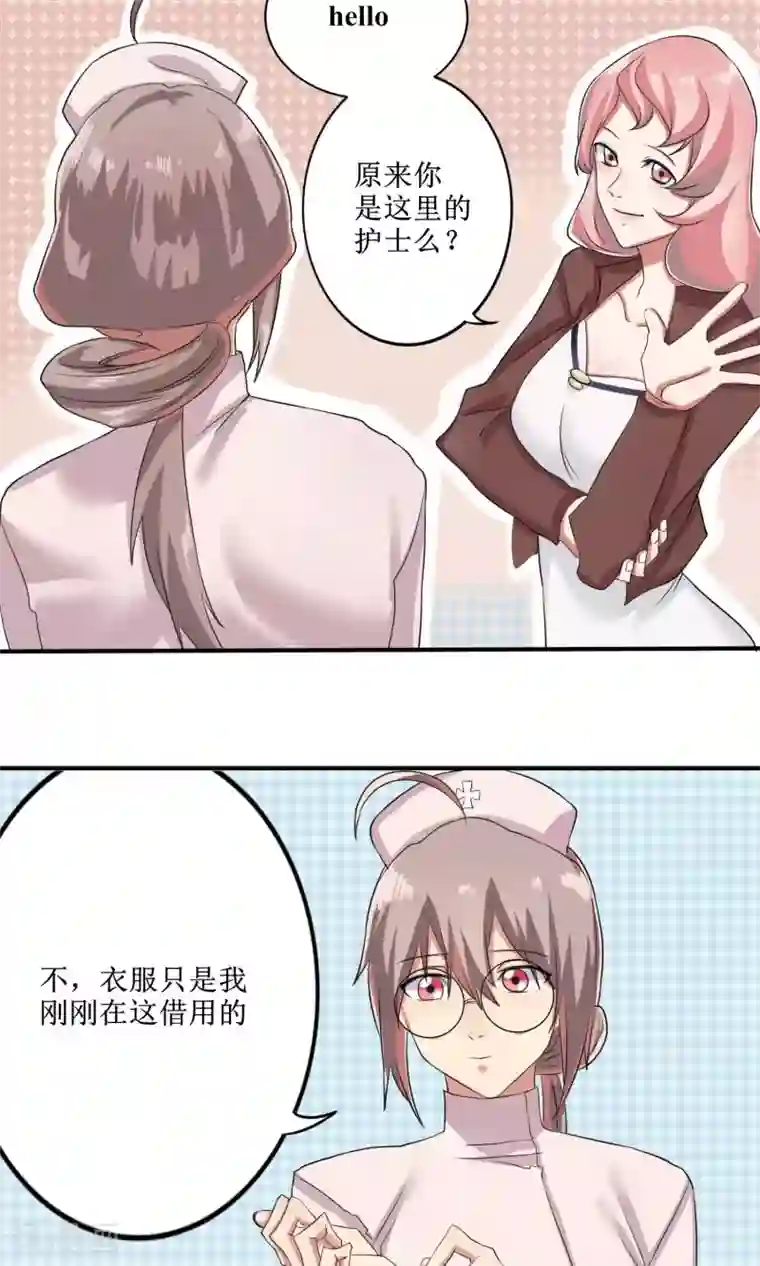 精致男与老司姬第12话 小护士女友