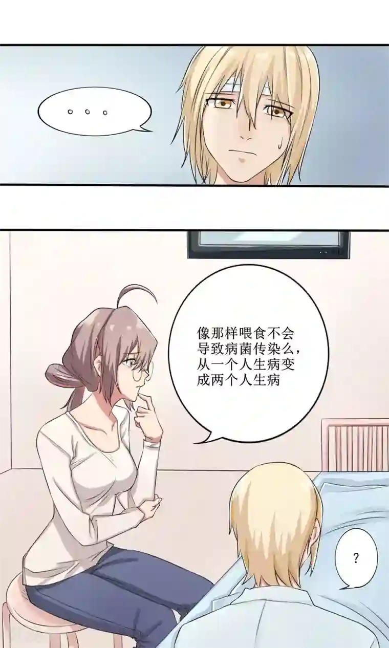 精致男与老司姬第12话 小护士女友