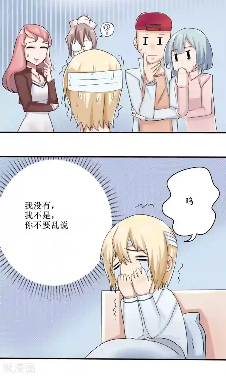 精致男与老司姬第12话 小护士女友