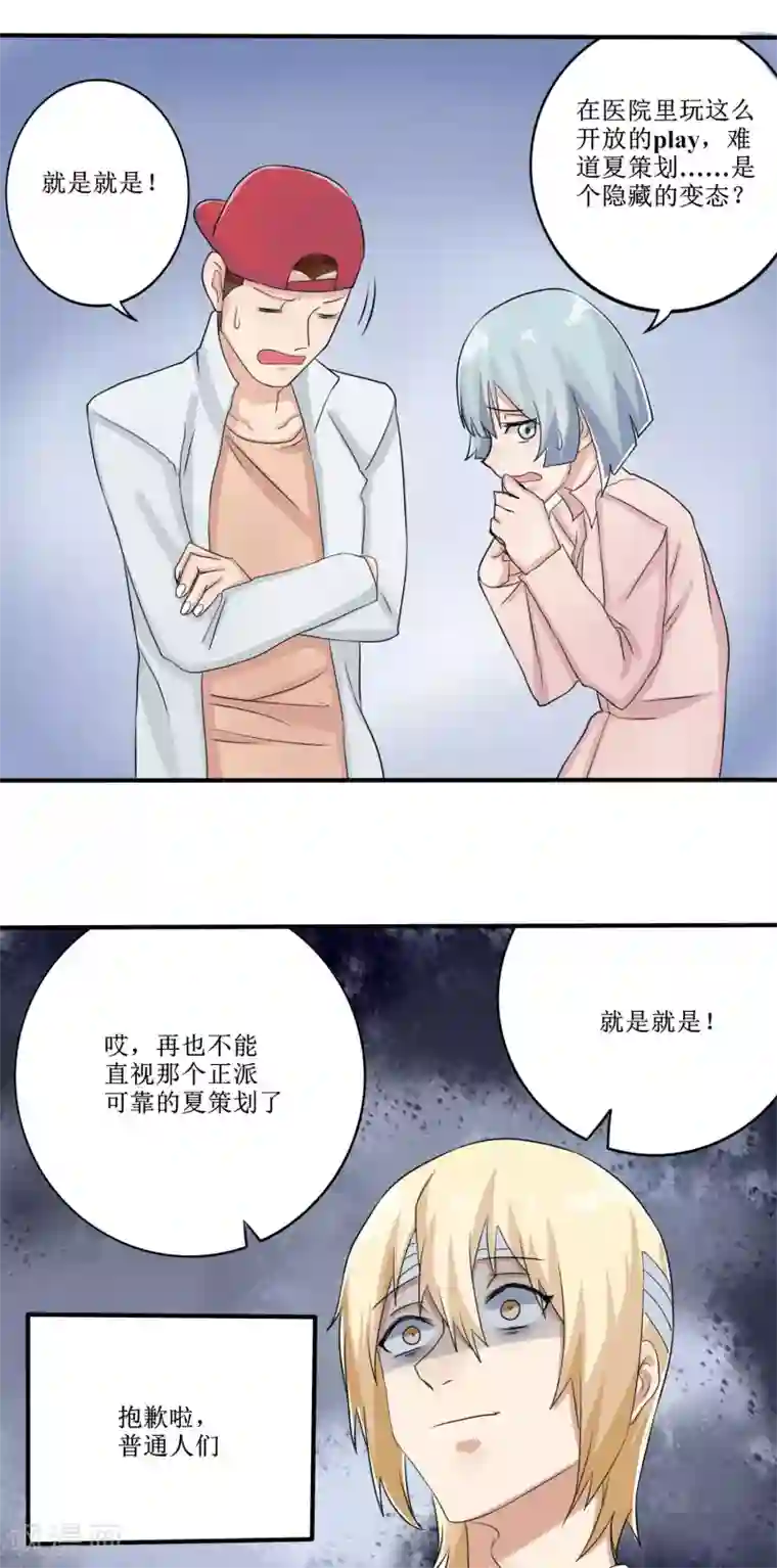 精致男与老司姬第12话 小护士女友