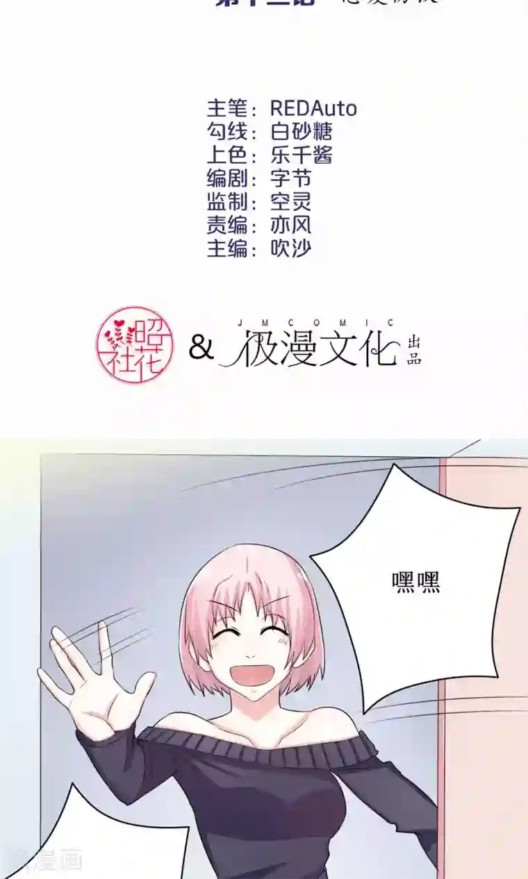 精致男与老司姬第13话 恋爱协议