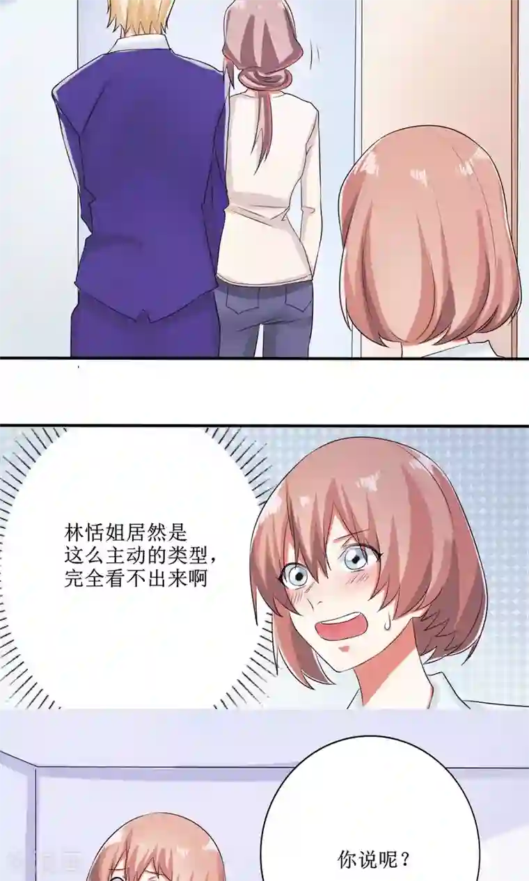 精致男与老司姬第13话 恋爱协议