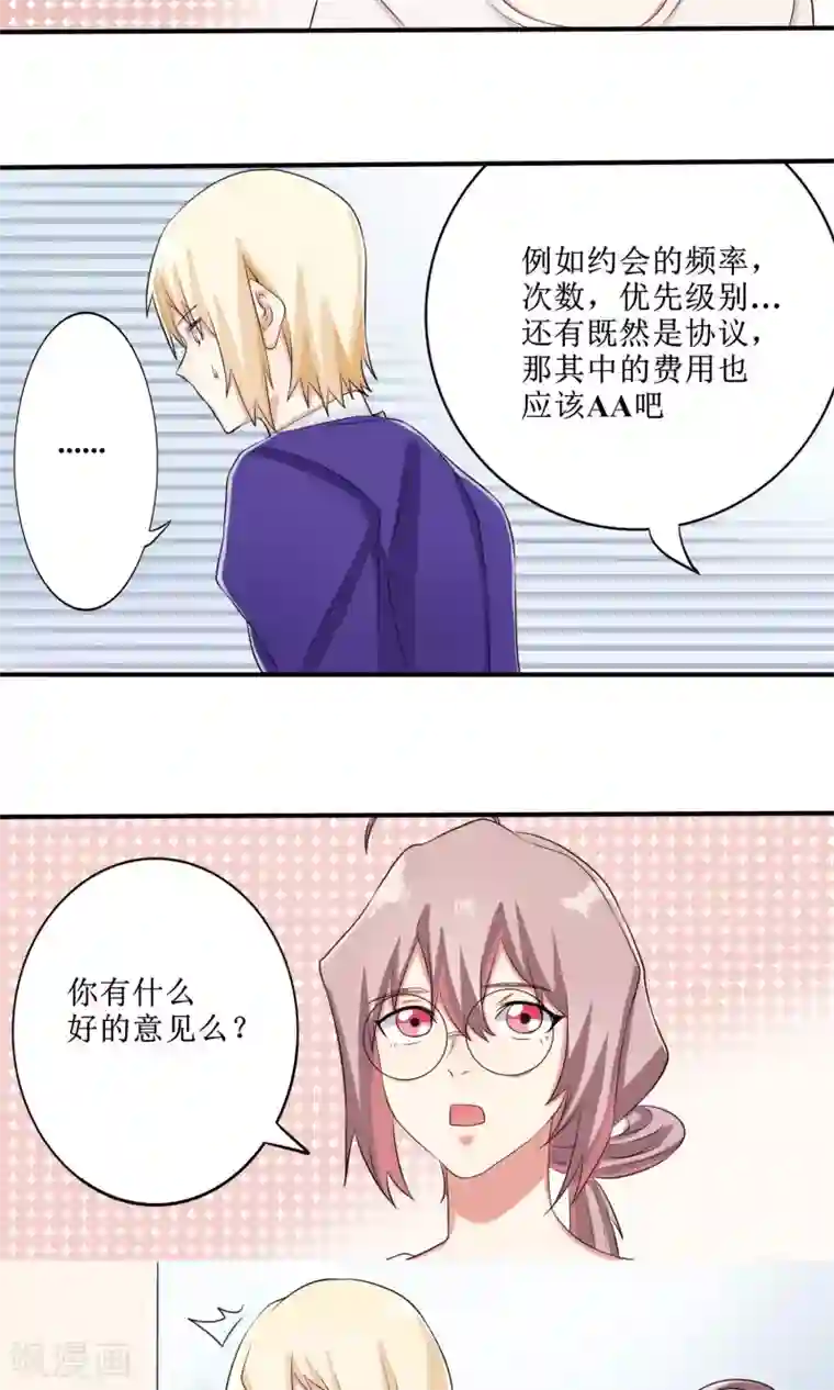 精致男与老司姬第13话 恋爱协议