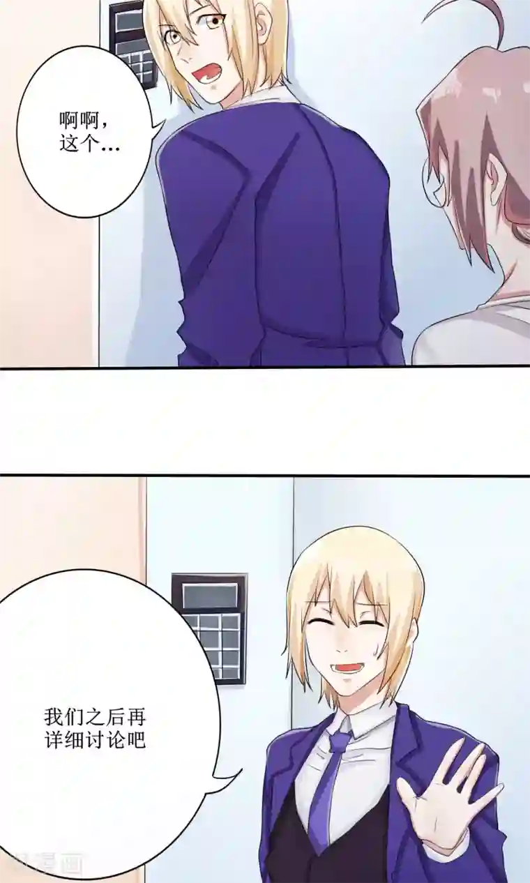 精致男与老司姬第13话 恋爱协议