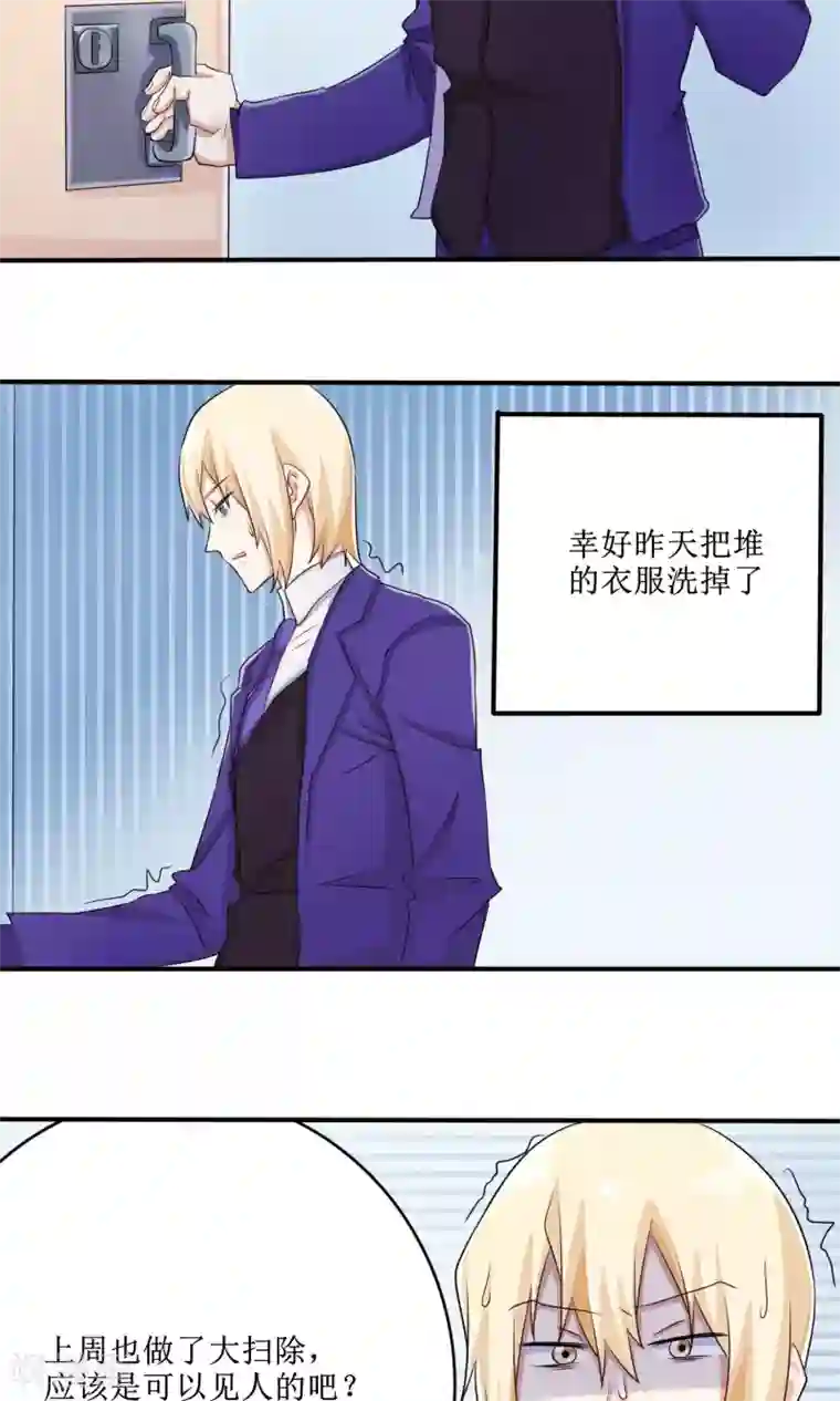 精致男与老司姬第13话 恋爱协议