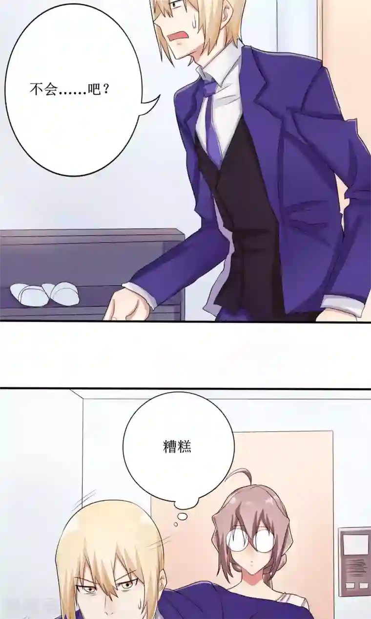 精致男与老司姬第13话 恋爱协议