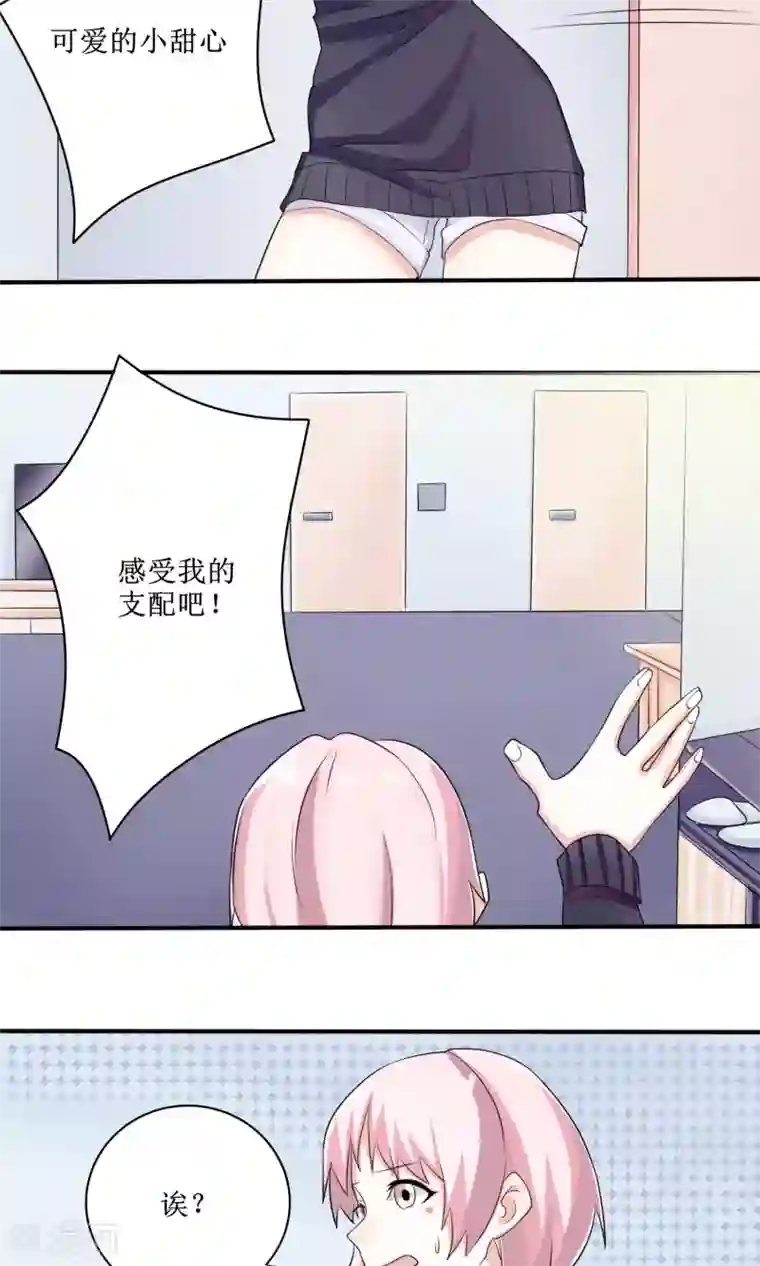 精致男与老司姬第13话 恋爱协议