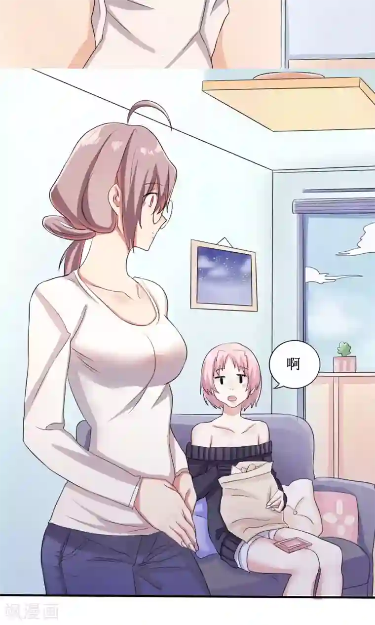 精致男与老司姬第13话 恋爱协议