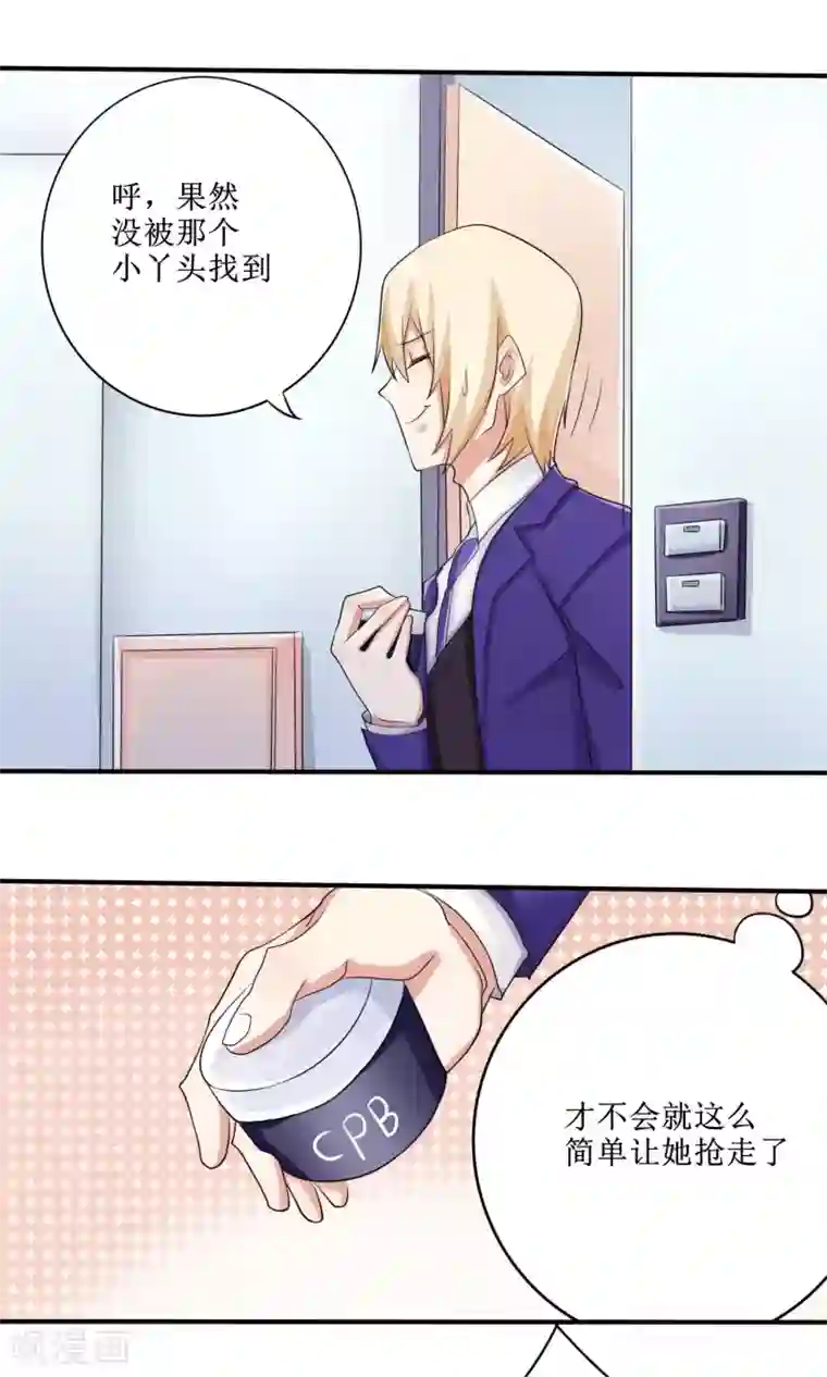 精致男与老司姬第13话 恋爱协议