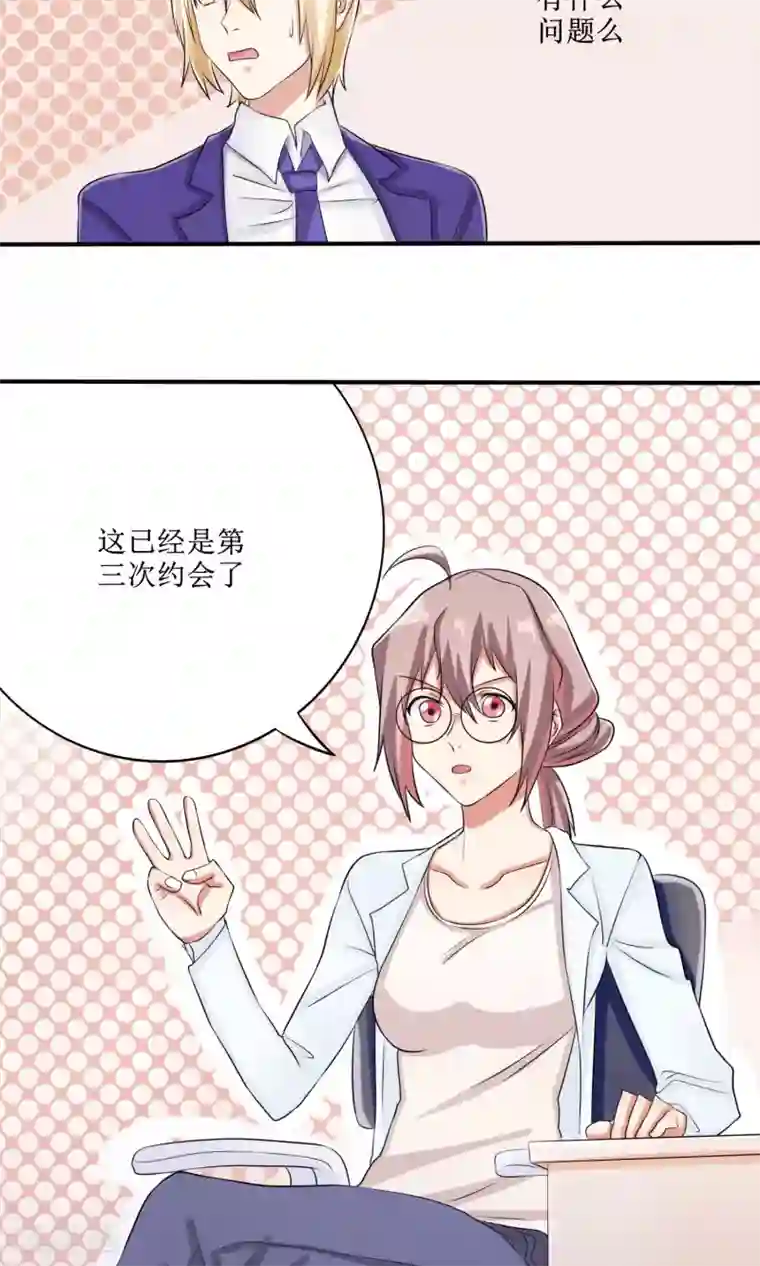 精致男与老司姬第13话 恋爱协议