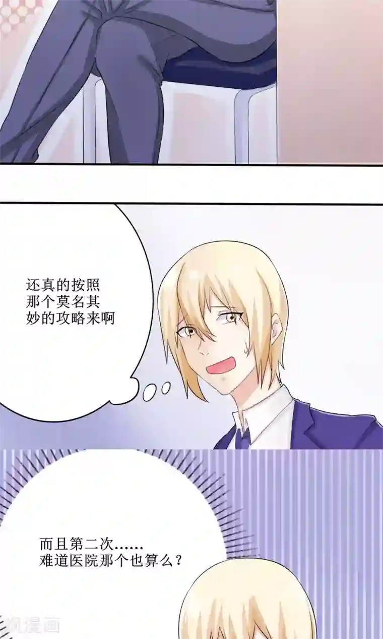 精致男与老司姬第13话 恋爱协议