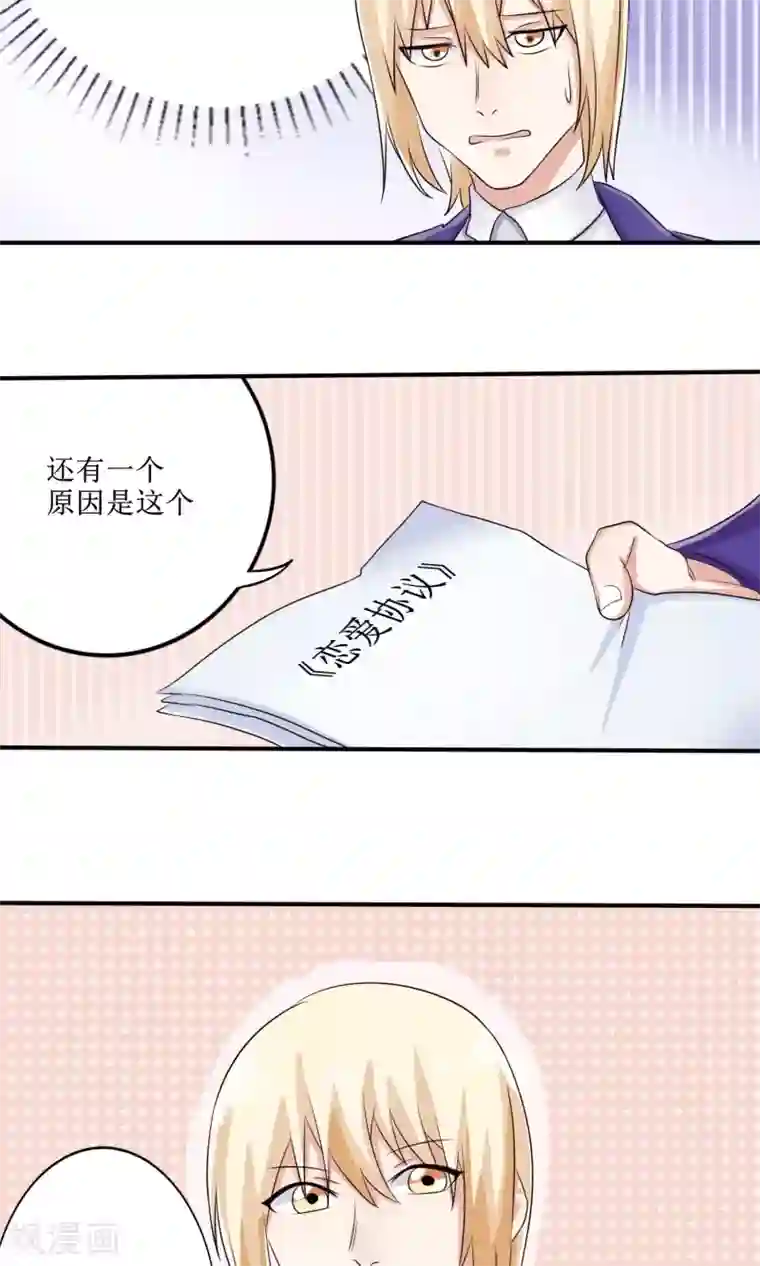 精致男与老司姬第13话 恋爱协议