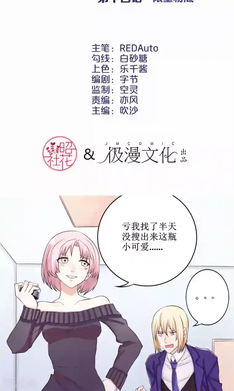 精致男与老司姬第14话 限量粉底