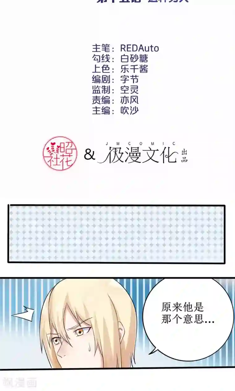 精致男与老司姬第15话 这种男人