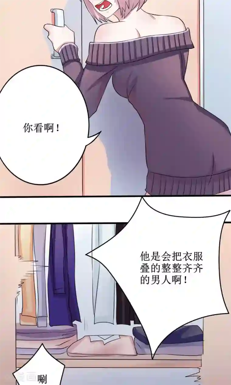 精致男与老司姬第15话 这种男人