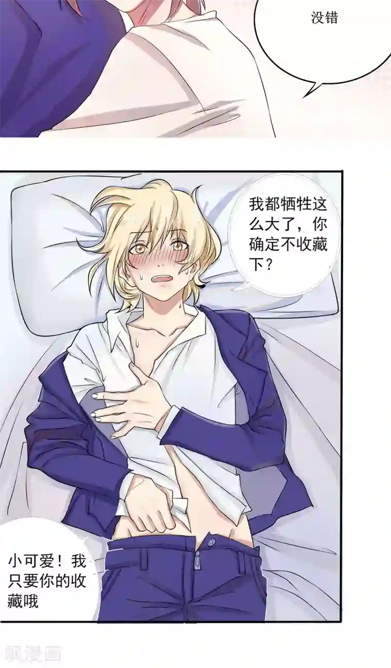 精致男与老司姬第15话 这种男人