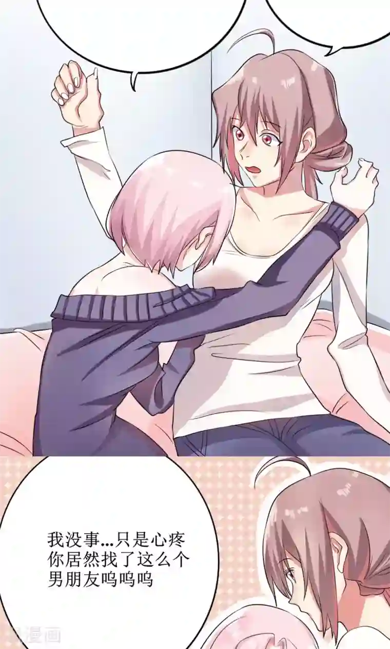 精致男与老司姬第15话 这种男人