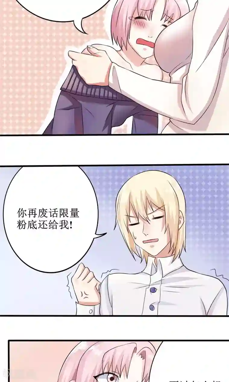 精致男与老司姬第15话 这种男人