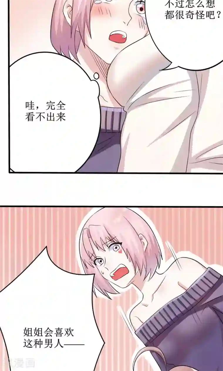 精致男与老司姬第15话 这种男人