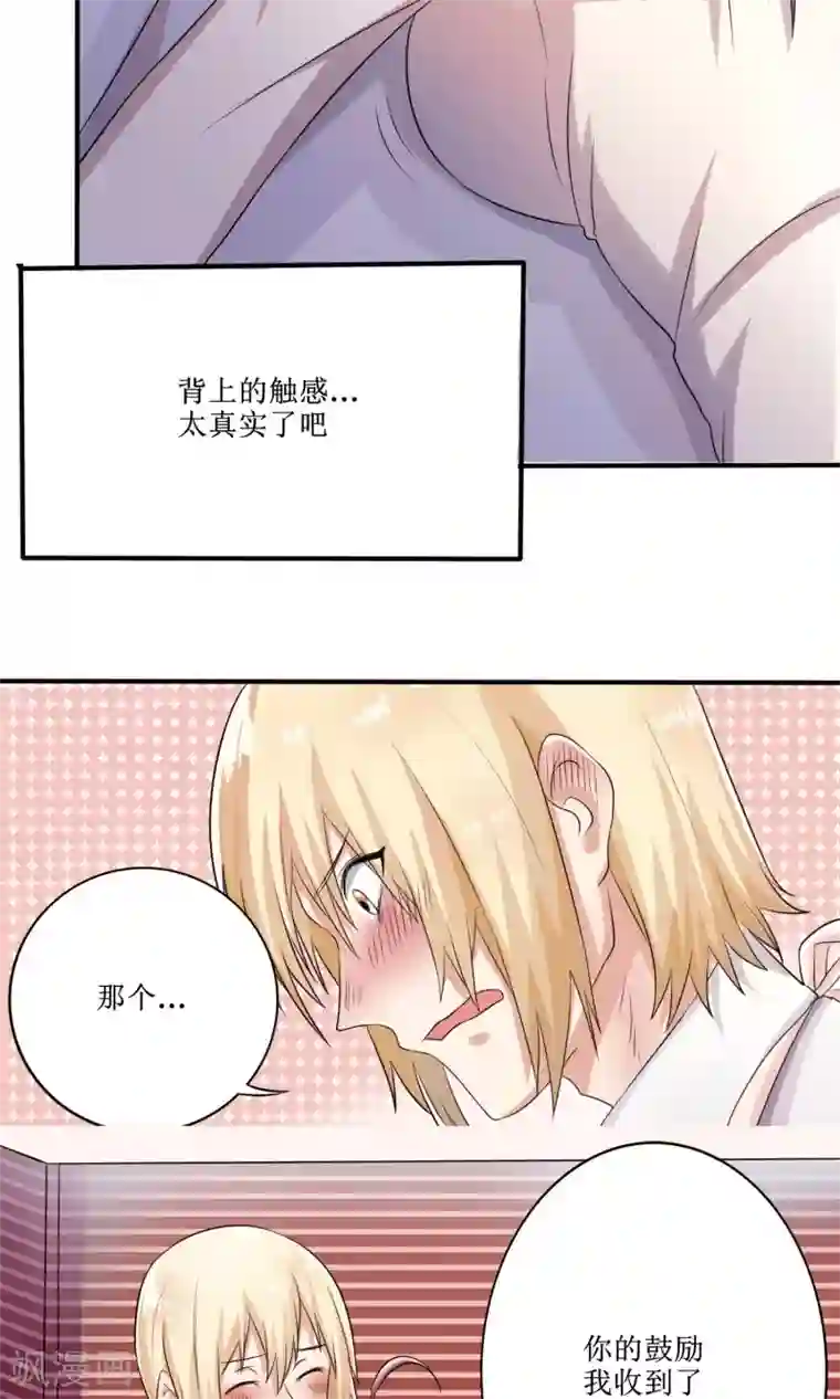 精致男与老司姬第16话 被发现的恋爱协议