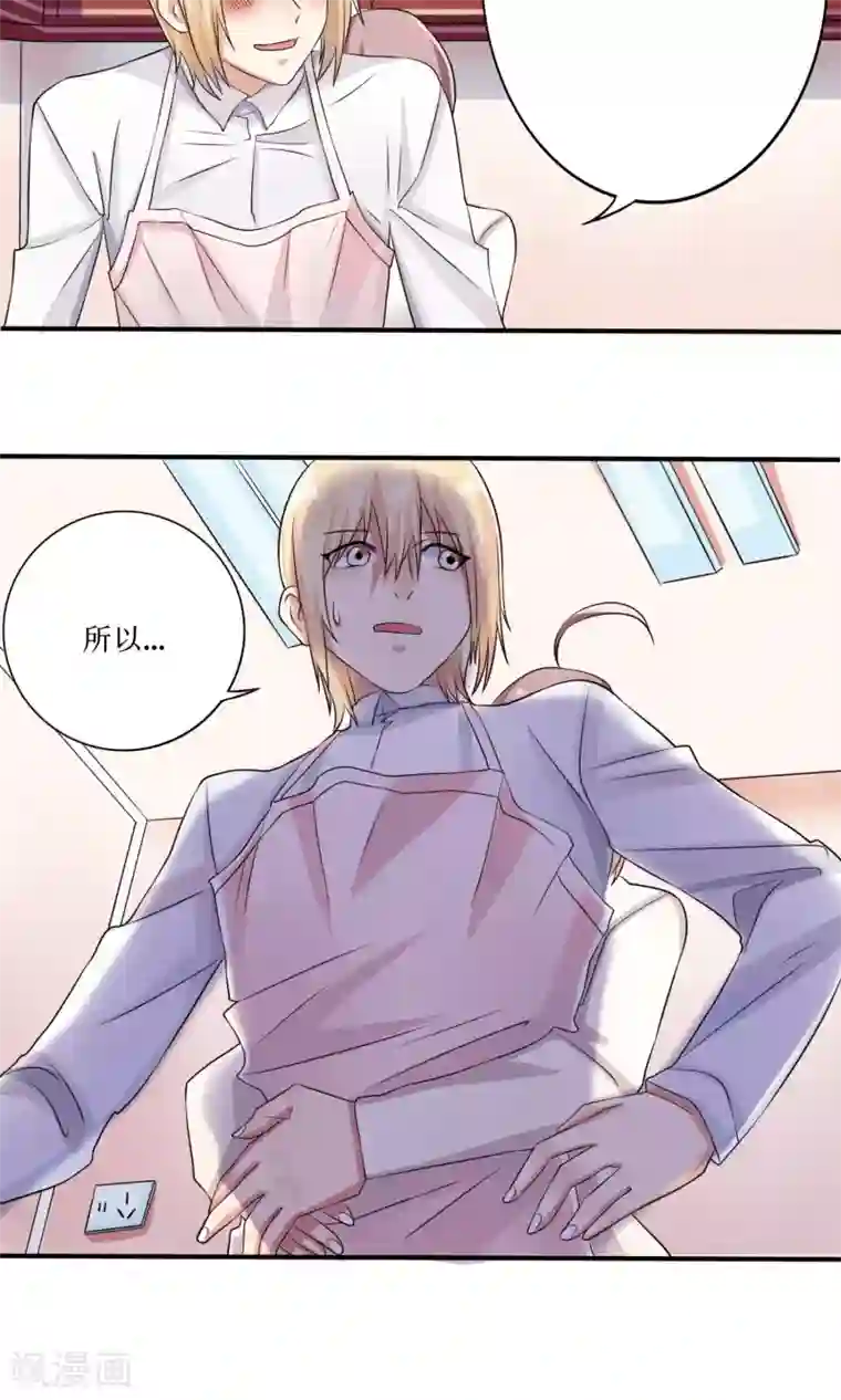 精致男与老司姬第16话 被发现的恋爱协议