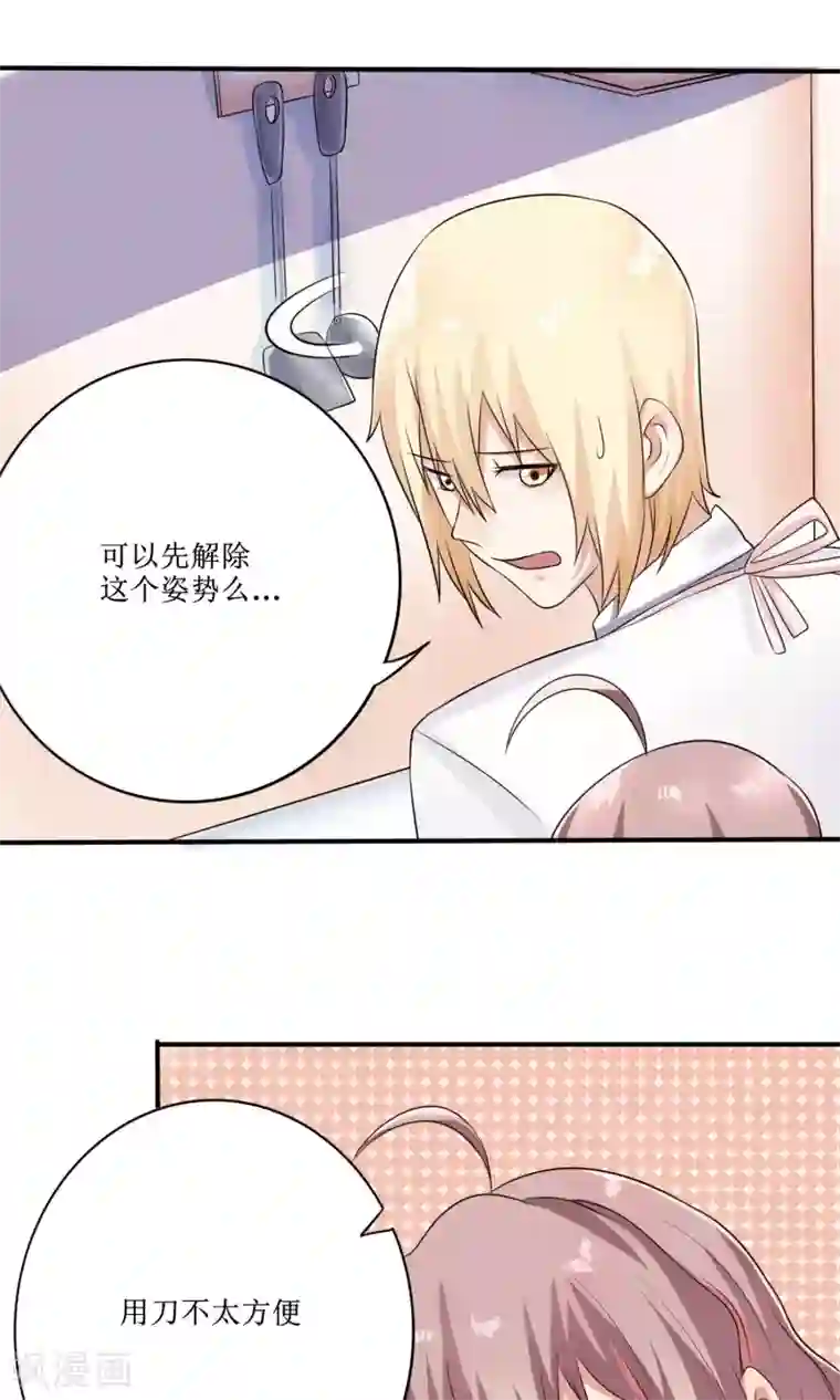 精致男与老司姬第16话 被发现的恋爱协议